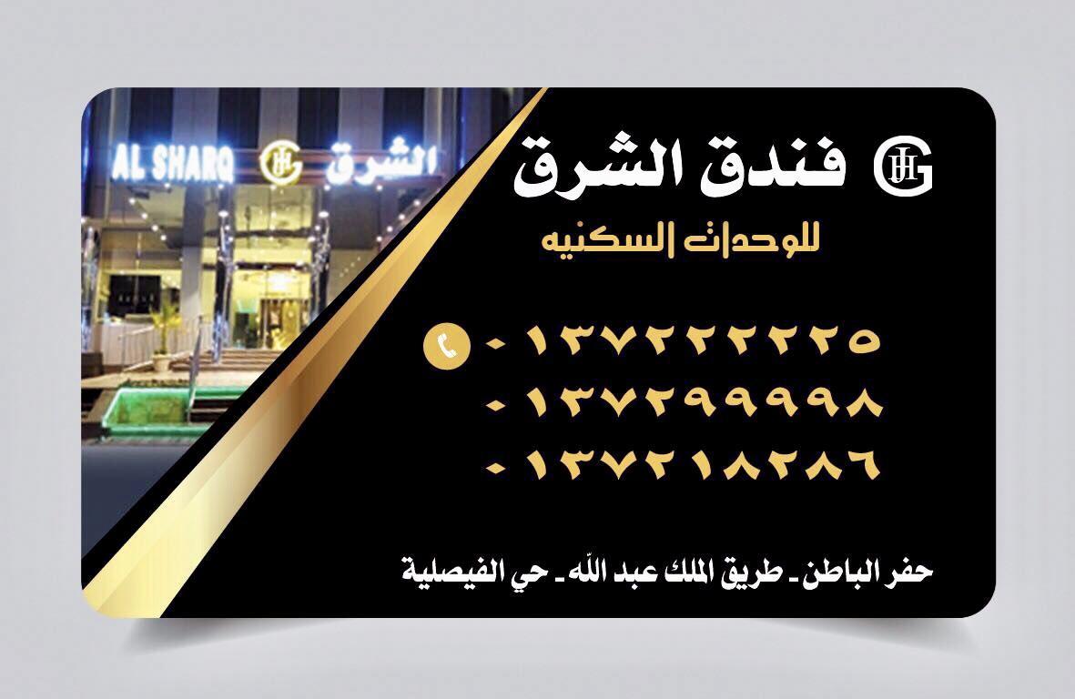 Al Sharq Hotel Ḩafar al Bāţin Extérieur photo